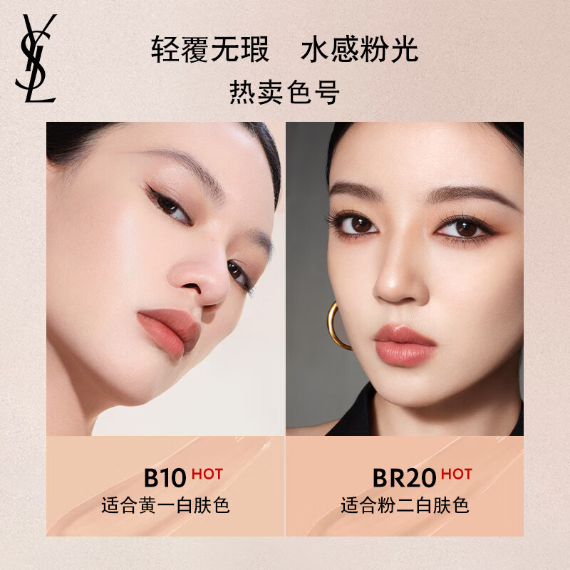 圣罗兰 YSL /圣罗兰 YSL气垫礼盒粉气垫BR20+替换芯防晒化妆品女618抢先购