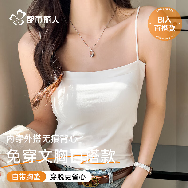 都市丽人春夏季吊带背心女凉感透气防走光自带胸垫内外百搭可外穿打底衫  带胸垫