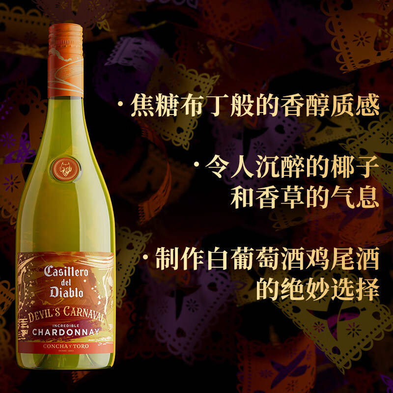 红魔鬼狂欢系列霞多丽半甜白葡萄酒 750ml单瓶 智利原瓶红酒