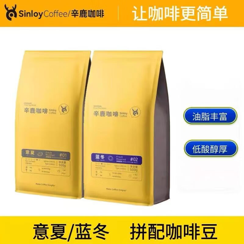 辛鹿咖啡 意夏拼配咖啡豆 中深度烘焙 500g