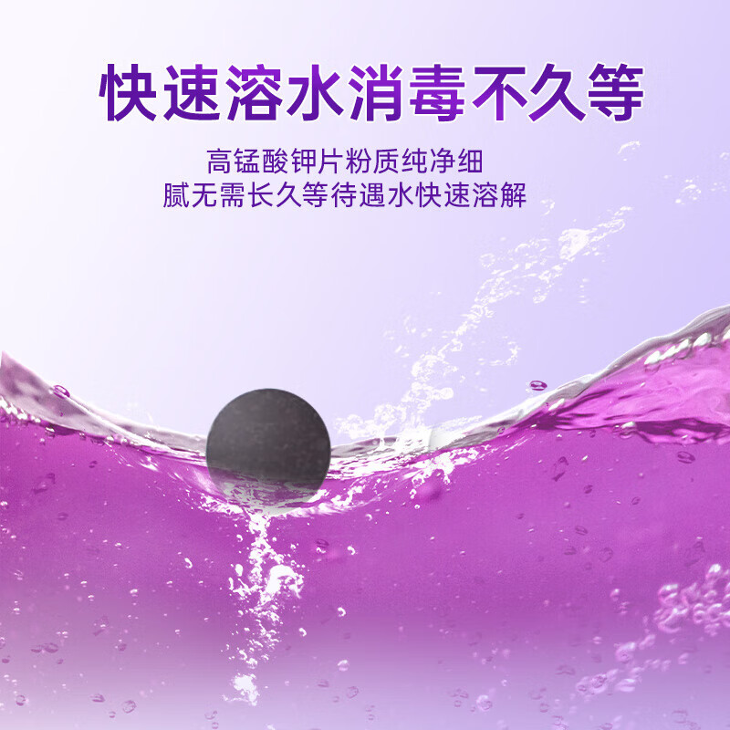 DAGO 高锰酸钾消毒片 消毒护理 润肤产品