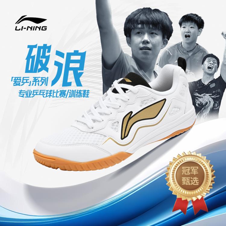 李宁 LI-NING乒乓球鞋网面透气轻便软底缓震舒适跑鞋百搭运动鞋通用球鞋