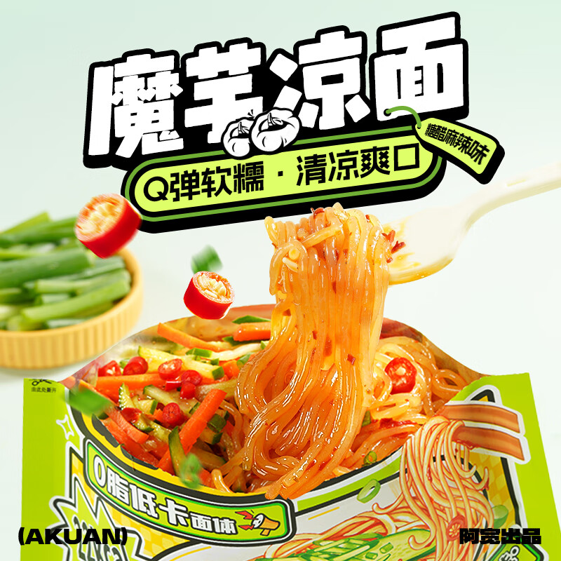  Hi A'KUAN/阿宽 低脂低卡 魔芋凉面