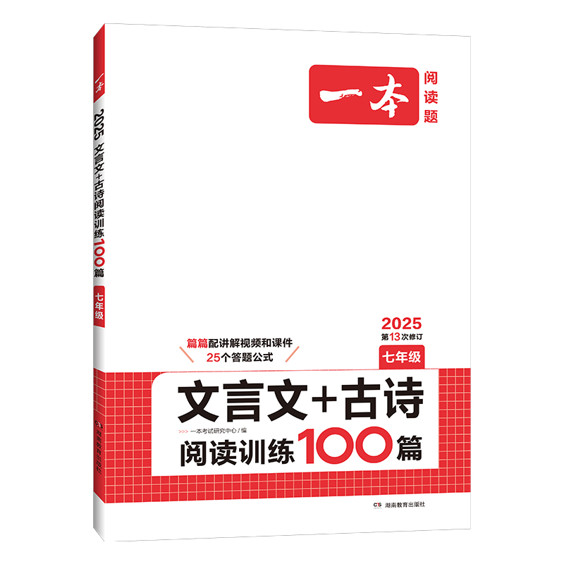 2026版一本初中语文阅读训练五合一七年级八年级九年级中考现代文文言文古诗阅读理解专项训练书初一初二初三真题100篇课外练习册