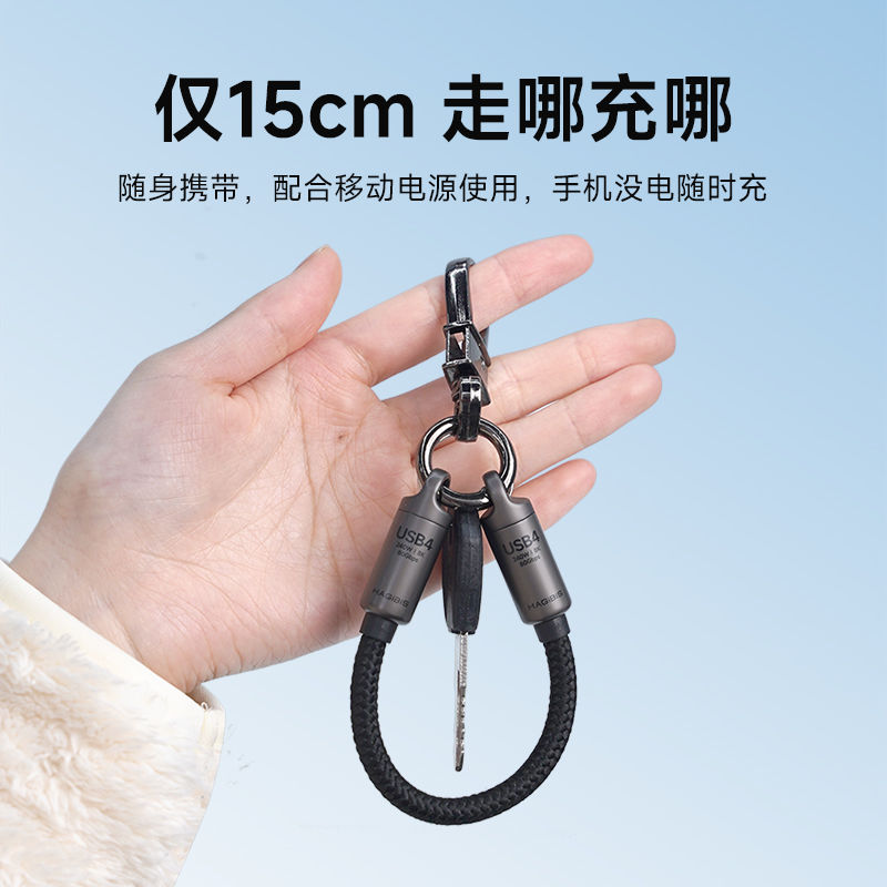 海备思USB4全功能钥匙扣挂绳线数据线ctoc充电超短线typec快充80G