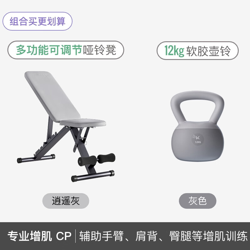 Keep多功能哑铃凳可调节健身凳男士仰卧板可折叠家用健身 专业版哑铃凳+壶铃12kg