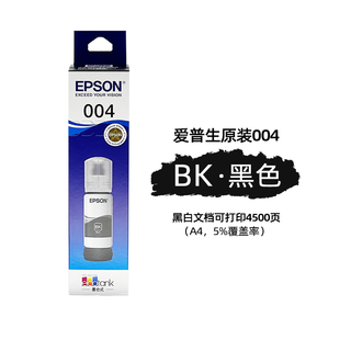 爱普生004墨水适用L3251 L3253 L3256 L3258 L1258喷墨打印机