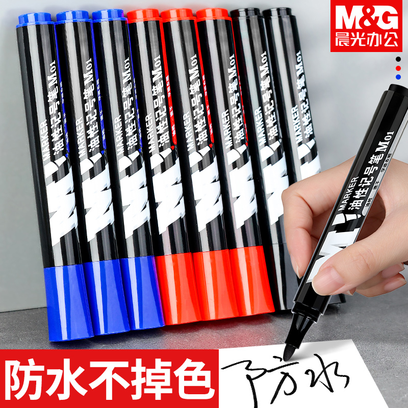 晨光油性记号笔大号大头笔粗头黑色红色蓝色不易掉色速干不可擦会议记号笔防水大容量马克笔签到笔油性笔
