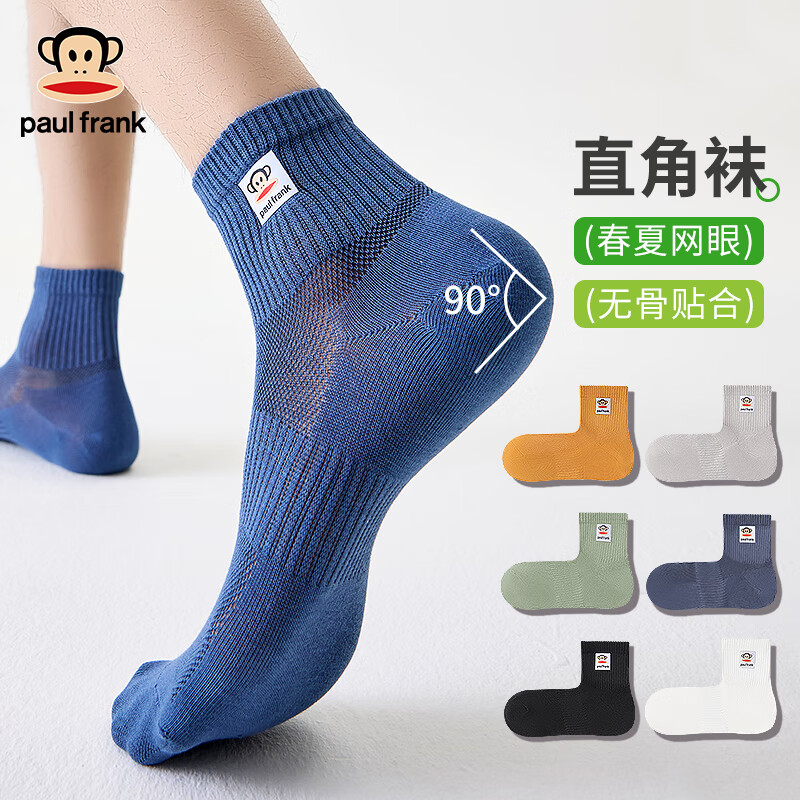PAUL FRANK大嘴猴100%纯棉袜子男夏季防臭7A抗菌直角网眼高端男袜吸汗排汗袜