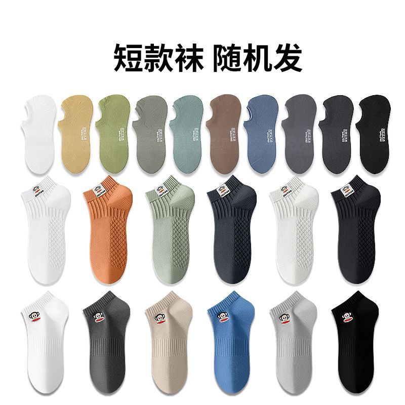 【福利特价】大嘴猴袜子男夏季薄款抗菌防臭男士中筒袜潮袜