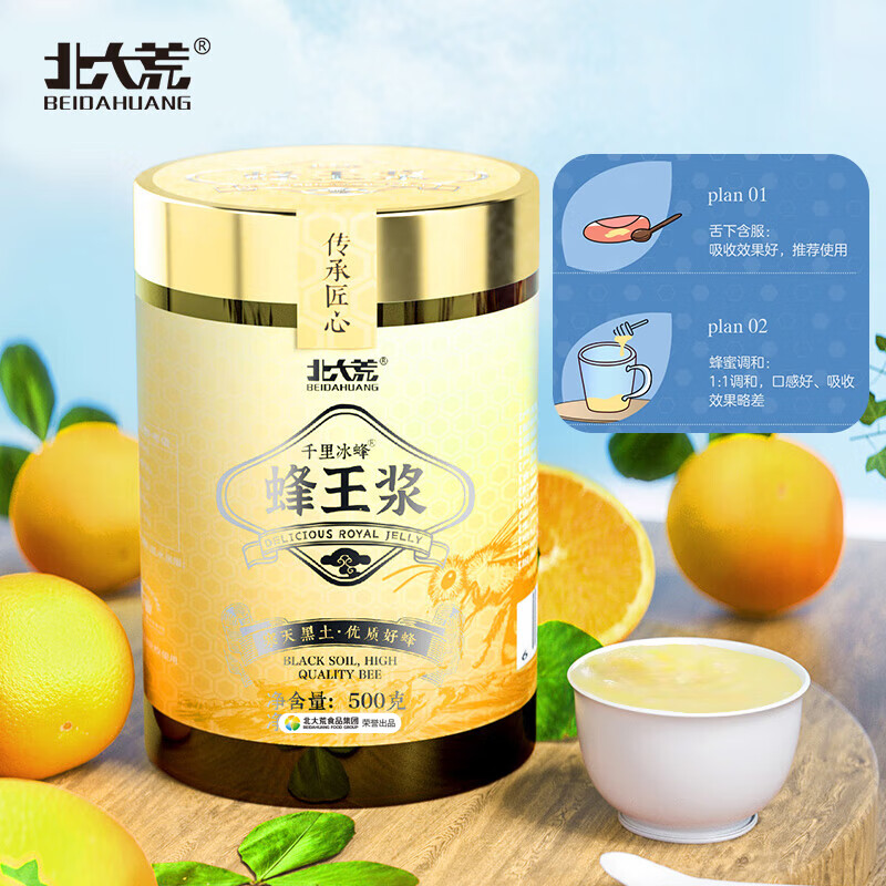 北大荒  千里冰蜂 鲜蜂王浆 滋补 送父母长辈 药食同源 礼品 蜂皇浆