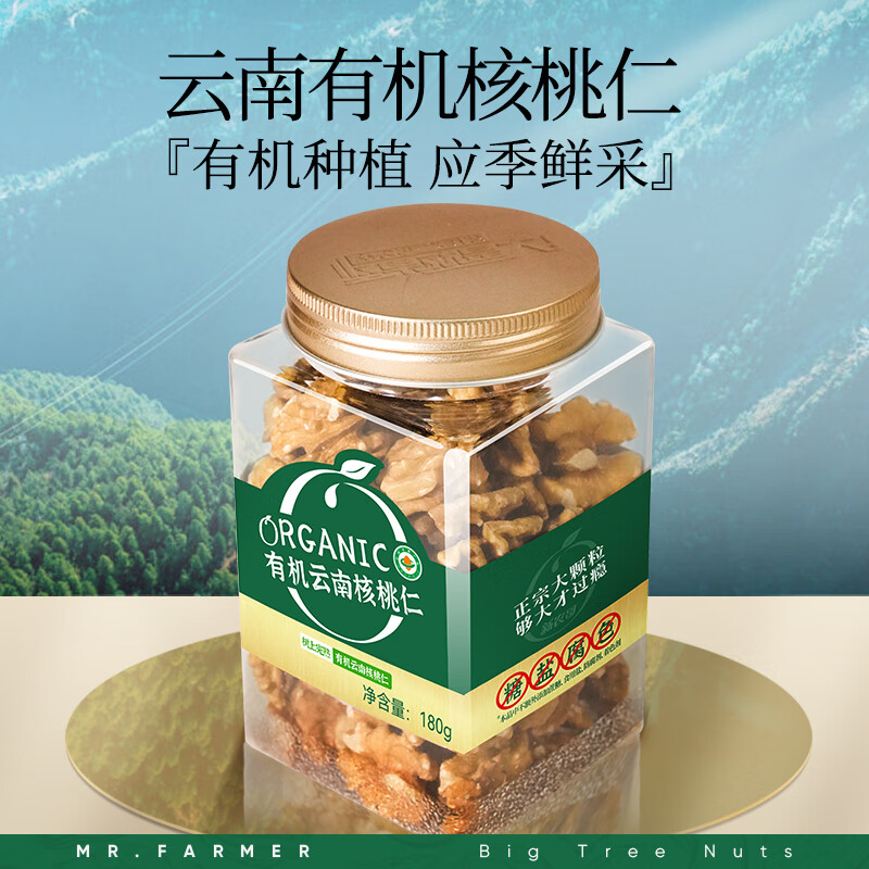 新农哥云南有机核桃仁180g/罐免剥壳果干果仁坚果炒货休闲零食小吃