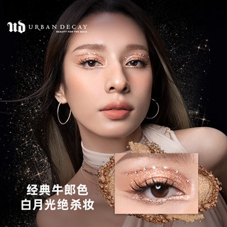 衰败城市ud眼影冰织女+牛郎单色眼影套组生日礼物女送女友