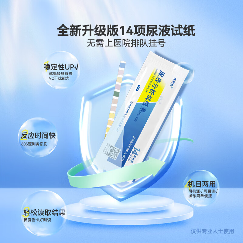 优利特尿蛋白检测试纸14项尿常规试纸尿液检测尿检测试纸肾炎肾病5袋/盒 【尿14项升级版】5条+尿杯+尿管