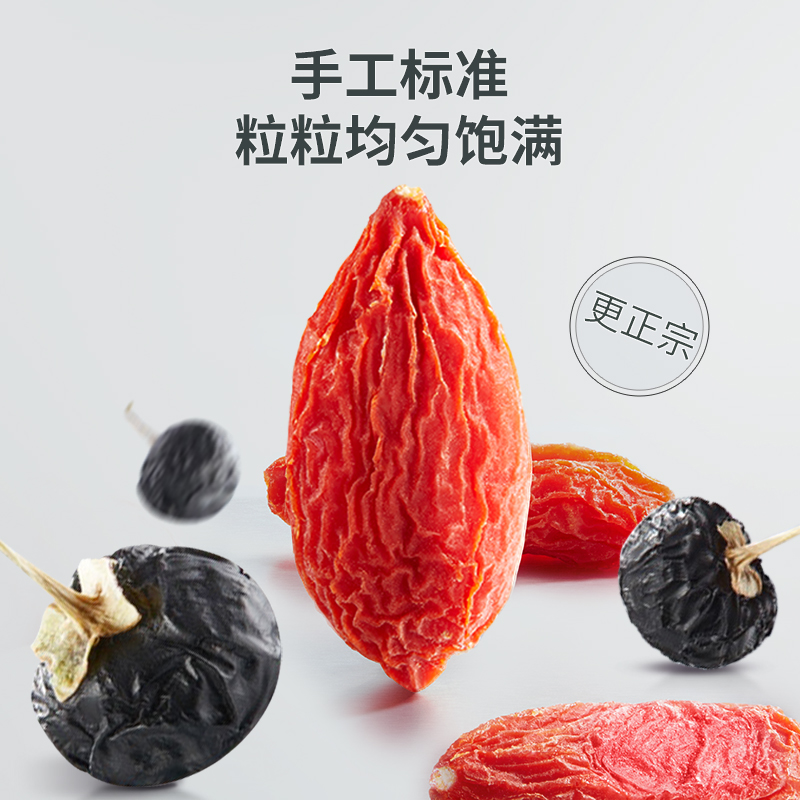 百瑞源枸杞丨早红晚黑枸杞组合 宁夏红枸杞子180g+青海黑枸杞120g