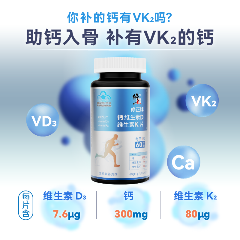 修正钙维生素D钙片60片/瓶中老年人碳酸钙成年女性男青少年补钙