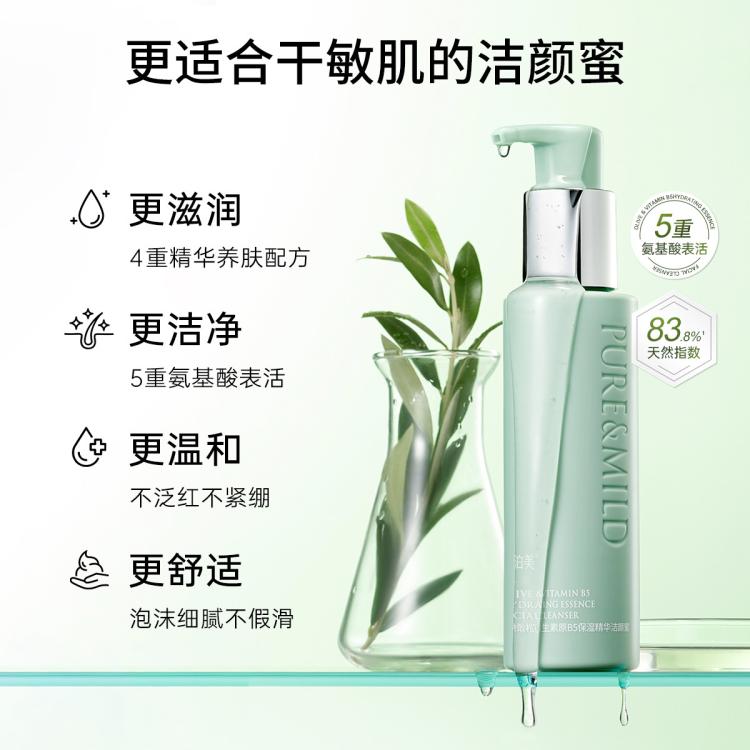 敏肌/淡妆可用-氨基酸洁颜蜜洗面奶深层清洁精华洗脸保湿不拔干