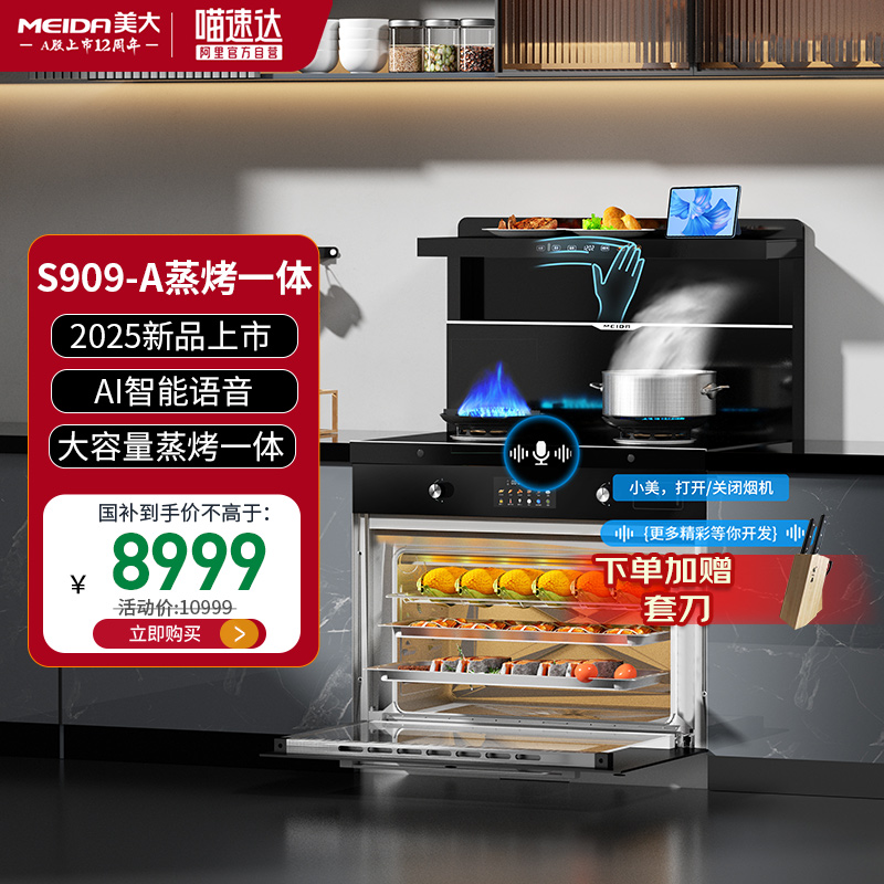 美大集成灶一体灶家用消毒柜款油烟机2025年