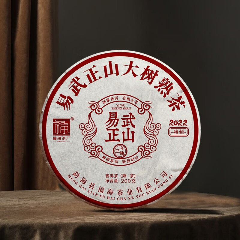 福海茶厂2022年易武正山大树茶200g普洱熟茶 200g
