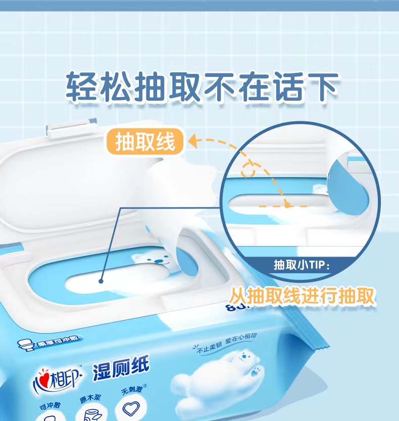 心相印湿厕纸5包组合心心相印卫生湿纸巾私处清洁抽取式带盖湿巾