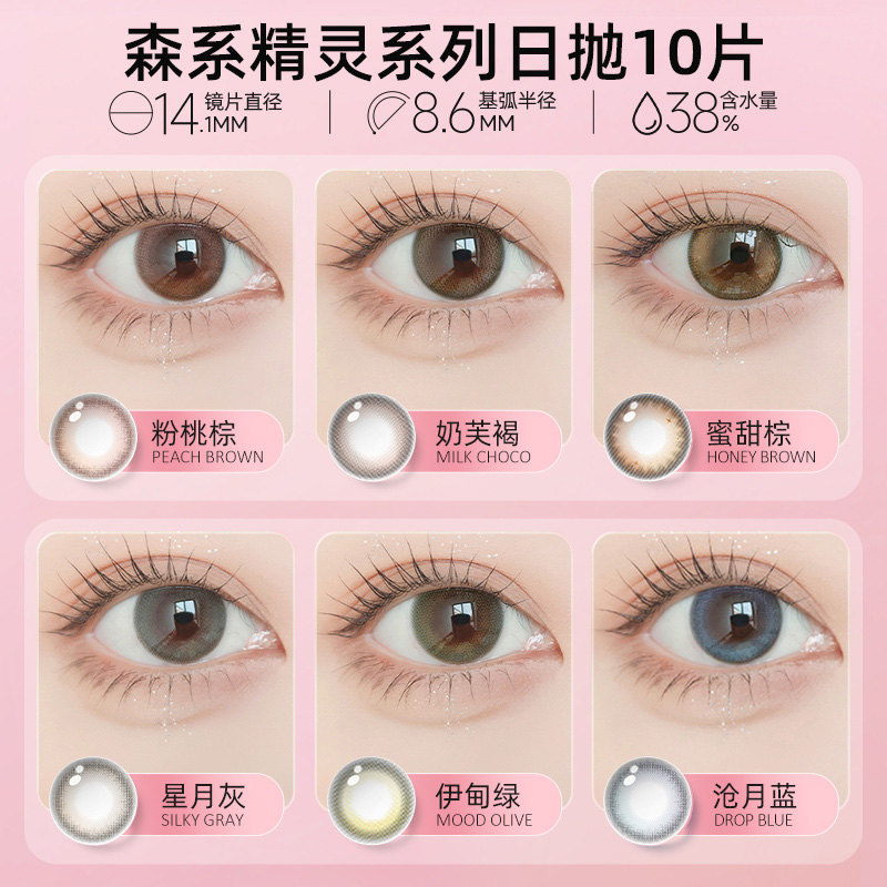 envie美瞳日抛10片装彩色隐形眼镜大小直径近视眼镜官网正品