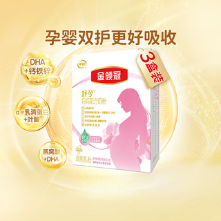 伊利金领冠舒孕产妇奶粉400g×3盒基础0段孕早中后期奶粉