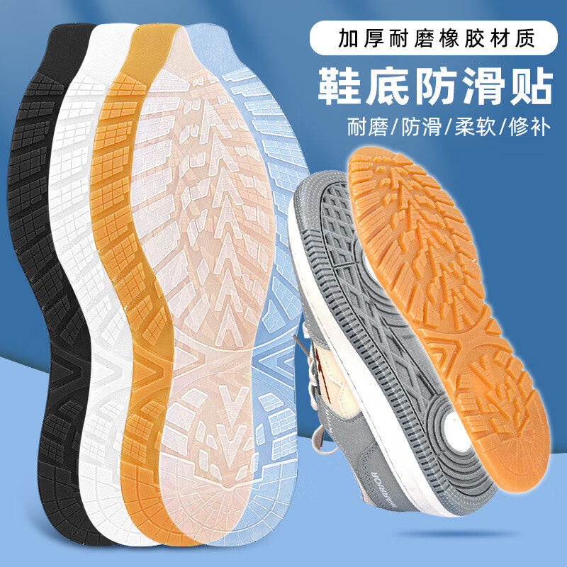 芹品鞋底防滑耐磨橡胶底 篮球运动鞋修复板鞋球鞋鞋底材料牛筋橡胶防 小号黑色