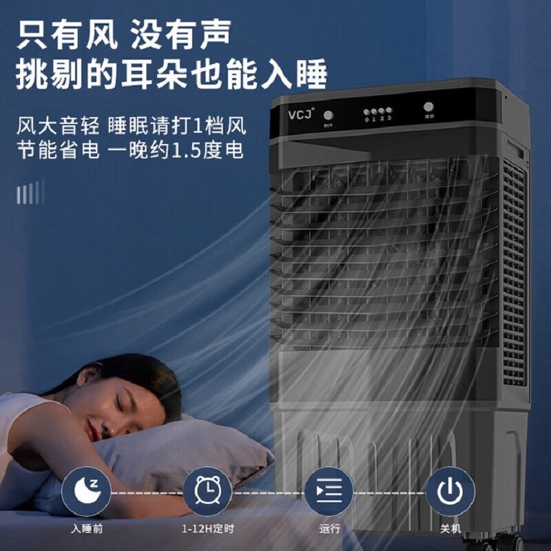 VCJ空调扇制冷风扇水冷风机大风量可移动降温冷气机冷风机家用商用工业餐厅车间 【1.2米高适用100平方】80L大水箱遥控款