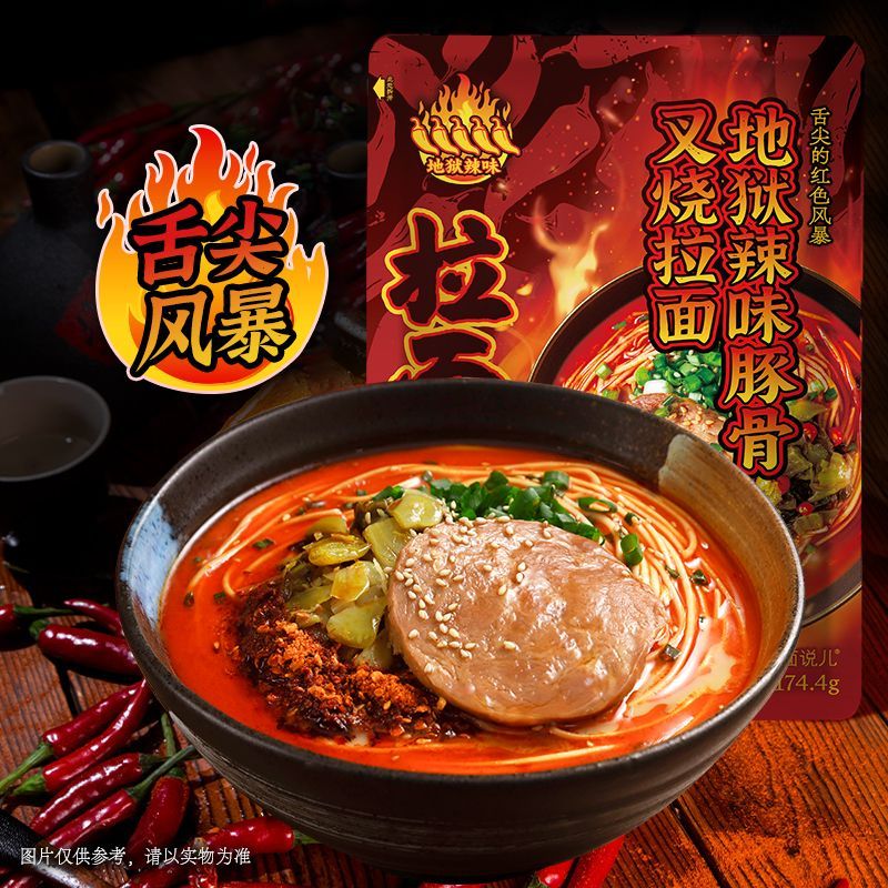 拉面说儿地狱辣味豚骨叉烧拉面174.4g3袋夜宵速食方便面拉面