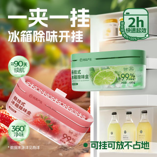 网易严选 冰箱除味盒 悬挂式 100g