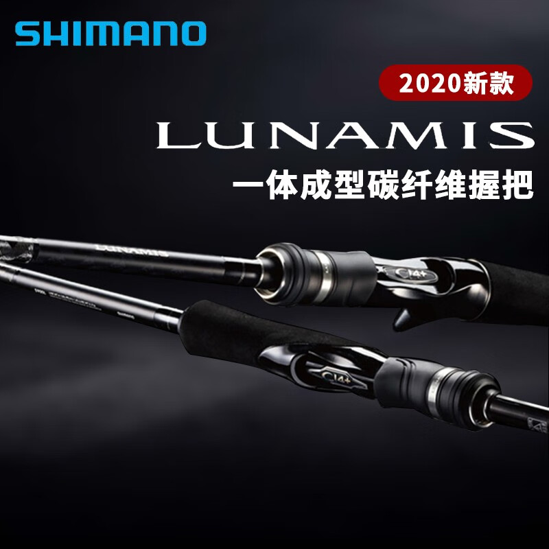 禧玛诺（SHIMANO）20款露娜米斯 路亚竿LUNAMIS远投海鲈翘嘴鳡鱼进口鱼竿路亚杆海钓 2.29m S76M-直柄两节 【带防伪售后卡】国行全新