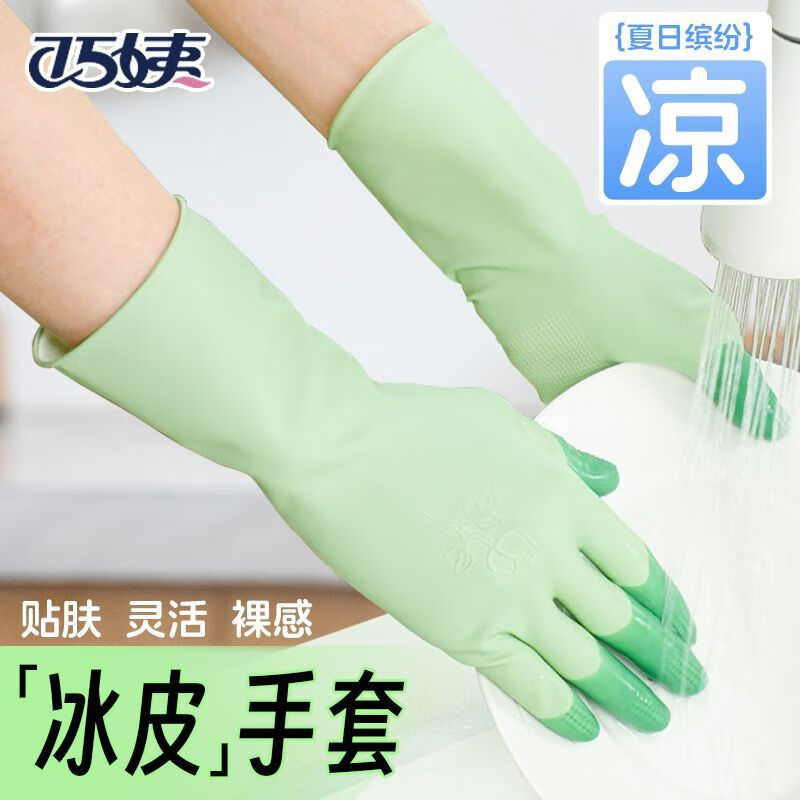 巧姨手套厨房家务胶皮防水防油清洁耐用橡胶乳胶洗衣服防护洗碗手套 【凉感灵巧贴肤】