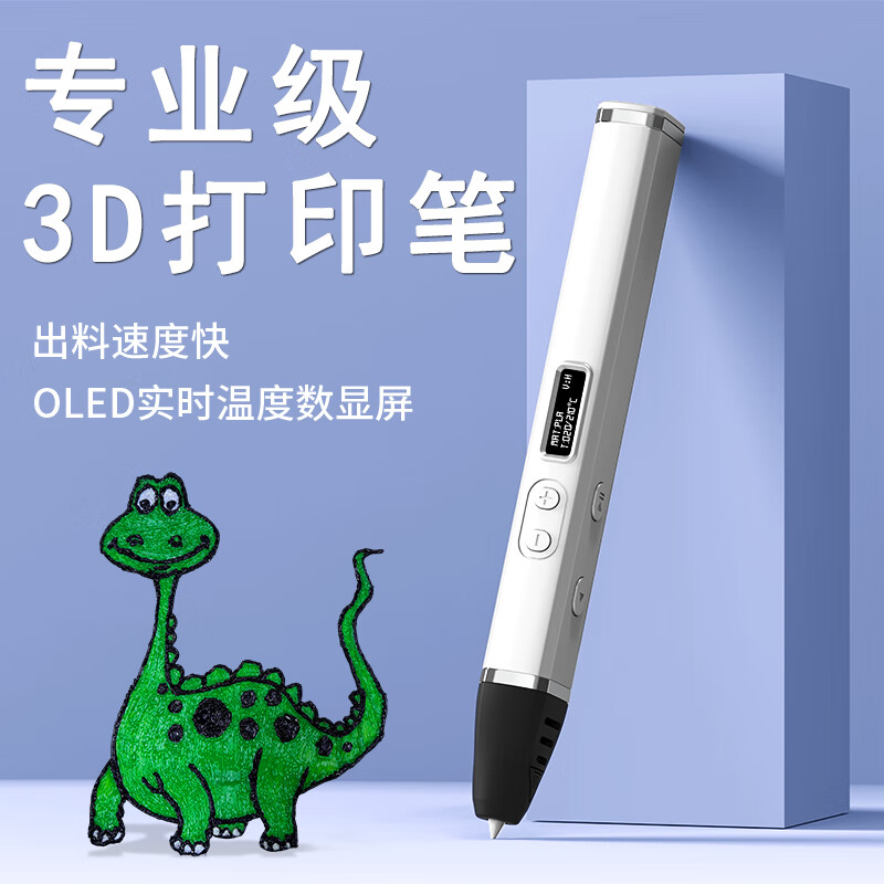 狄派专业级成人3d打印笔PLA/ABS高温立体绘画修复笔儿童比赛创意手工制作玩具 白色【3卷共9米PLA耗材】配套