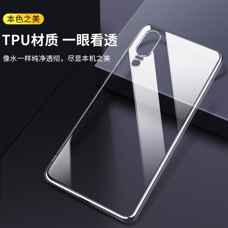 MOSBO 华为P20/P20 Pro TPU全包防摔手机壳