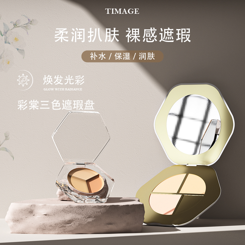 彩棠遮瑕盘小中样mini版三色膏采彩塘堂海棠三文鱼分装黑眼圈痘