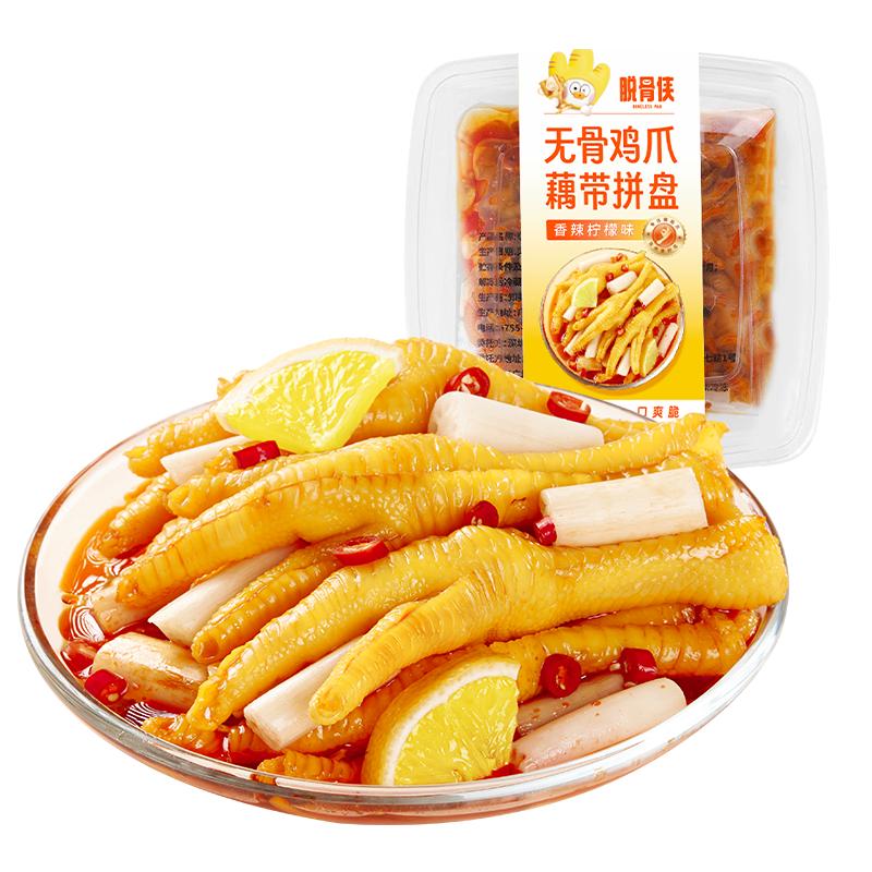 脱骨侠蒜香柠檬香辣无骨鸡爪330g*4去骨凤爪解馋零食小吃休闲食品