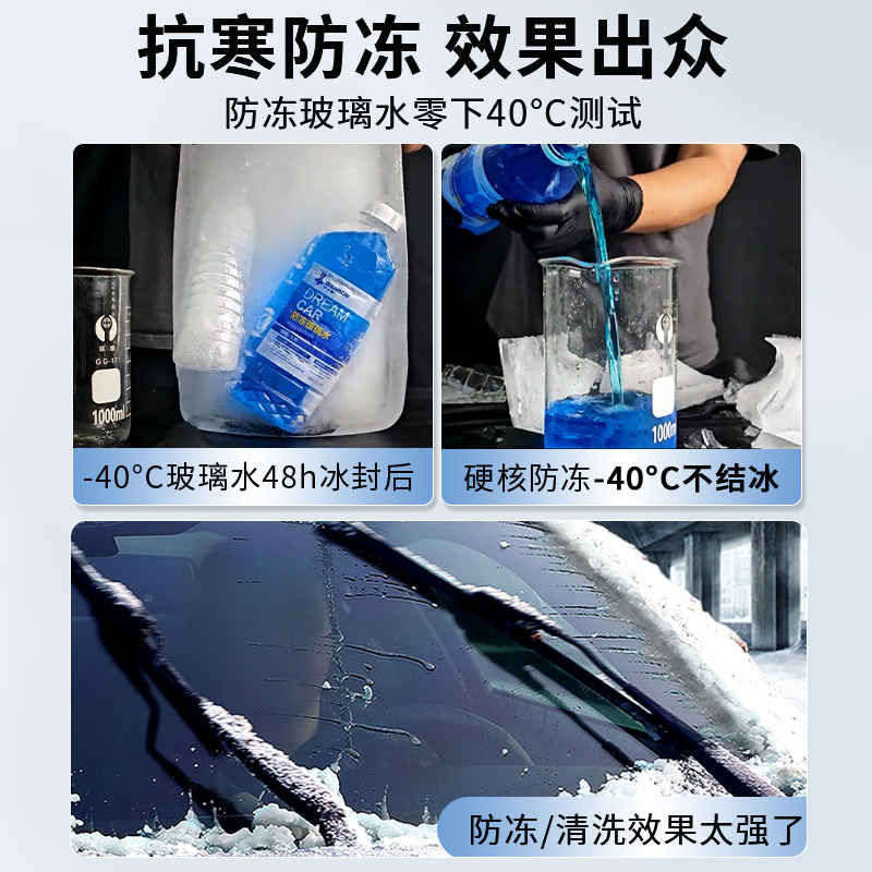 汽车玻璃水冬季防冻零下40 25度车用去除油膜雨刮水夏季四季通用