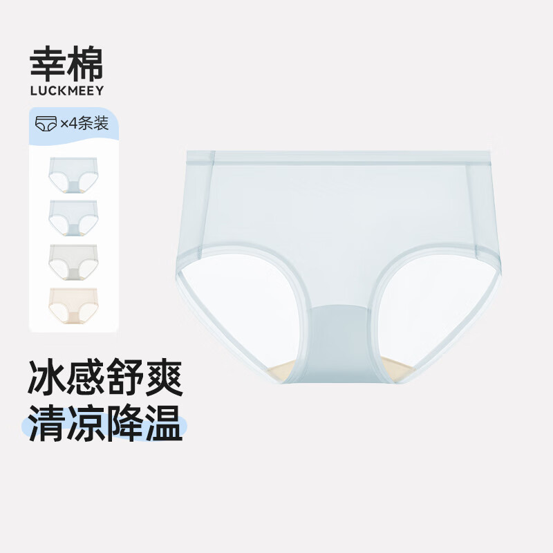 幸棉4条装码冰丝内裤女士抑菌底档中低腰亲肤透气无痕三角凉感夏季  4条  （105-130斤）