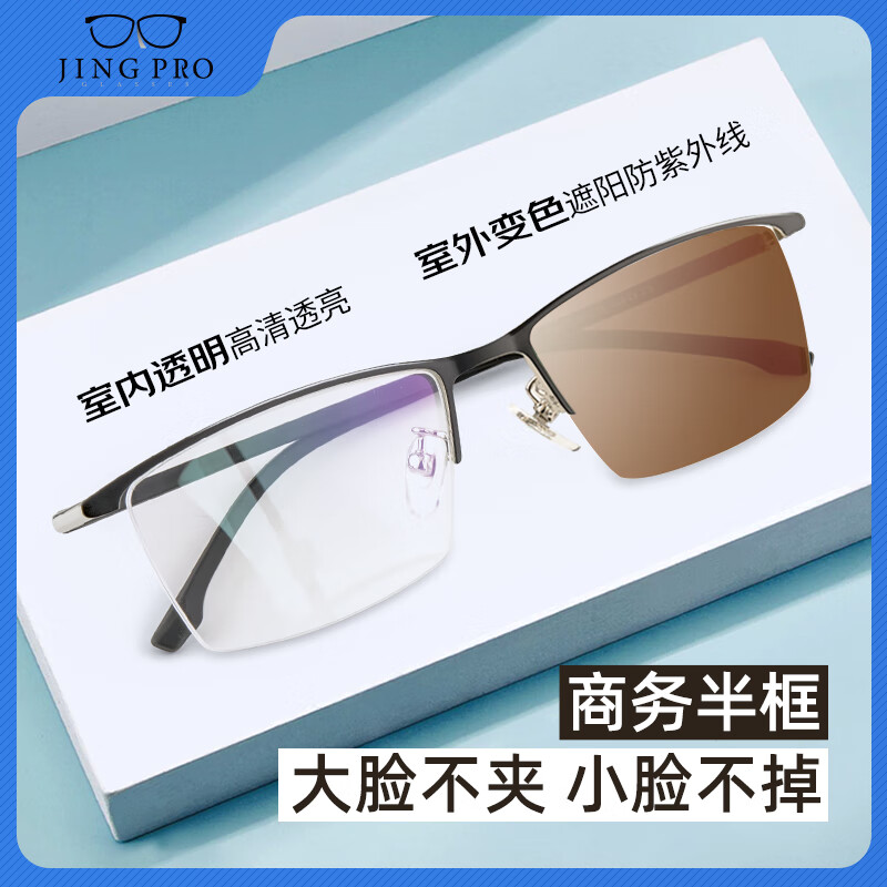镜邦近视眼镜可做度数时尚变粉变蓝变茶色镜框男超轻TR大黑框显脸瘦 配1.56极速变茶镜片