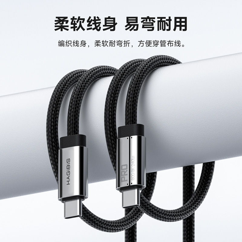 海备思超软USB4数据线typec全功能雷电5双头ctoc充电柔软细线240W100W40G80Gbps3.2视频线高速传输公对公V2