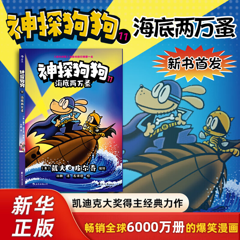 【后浪出版社】神探狗狗中文版12册1-10全套 dogman系列儿童冒险动漫漫画书 力压哈利波特 霸榜纽约时报 12 AI之乱 11海底两万蚤 儿童 神探狗狗全套 1-12册-【赠帆布