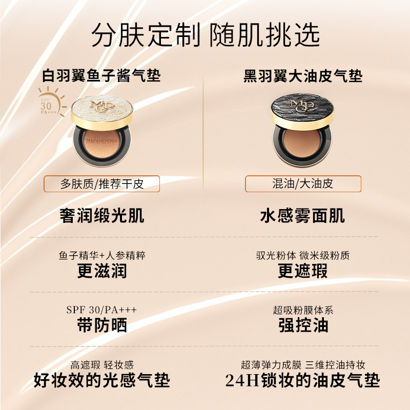 【618狂欢】毛戈平黑白羽翼气垫粉底液油皮干皮持妆遮瑕防晒