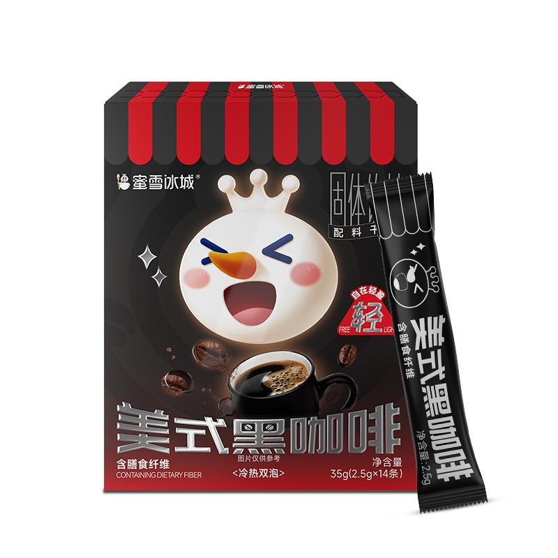 蜜雪冰城美式黑咖啡速溶咖啡粉浓缩独立包装便携冲泡甄选原料