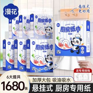 漫花厨房用纸悬挂式厨房抽纸吸油吸水纸底部抽取式厨房干湿两用