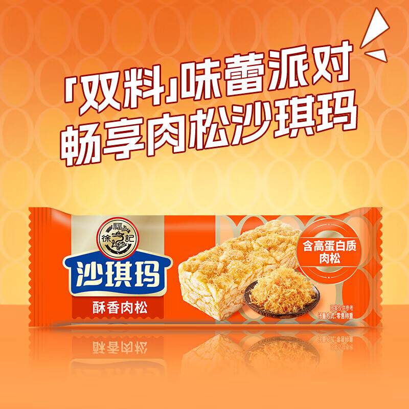 徐福记金标风味混合果仁沙琪玛 休闲零食糕点点心 解馋下午茶早餐面包 【1斤装】肉松沙琪玛