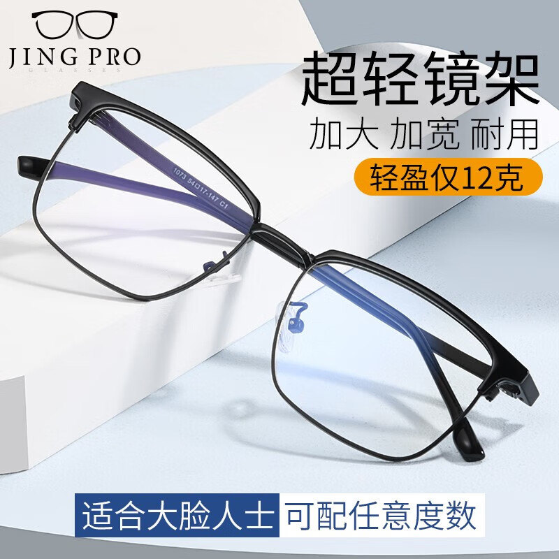 蔡司系列高清防水防污耐磨防刮镜片可配镜架TK1 1073黑色 配蔡司旗下视特耐1.67超薄非球面