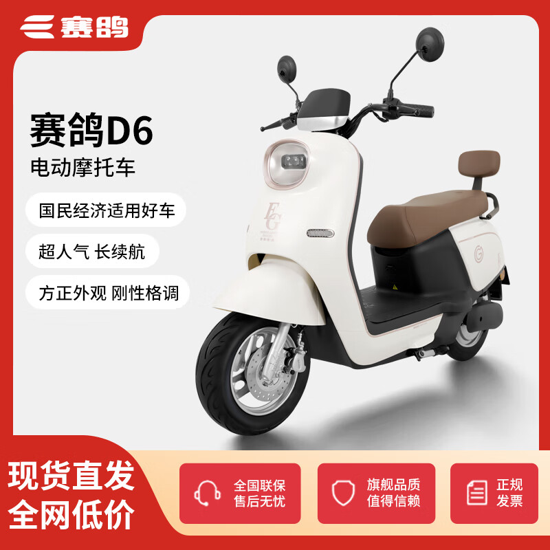 赛鸽赛鸽D6新款电动车长续航通勤电动摩托车大容量大功率电摩  60/72【轻定制无电池无充电器】