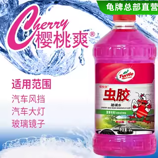 龟牌去虫胶树粘去油膜玻璃水汽车雨刮水樱桃爽夏季强力去污前挡风