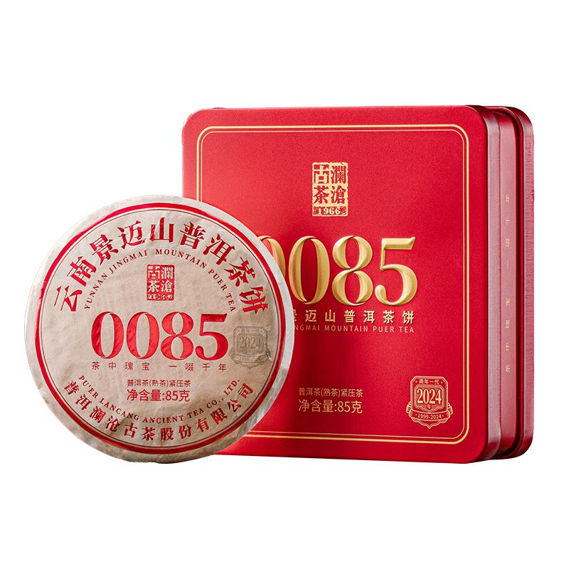 【品牌】澜沧古茶2024年第12代0085小饼普洱熟茶盒装茶叶85g