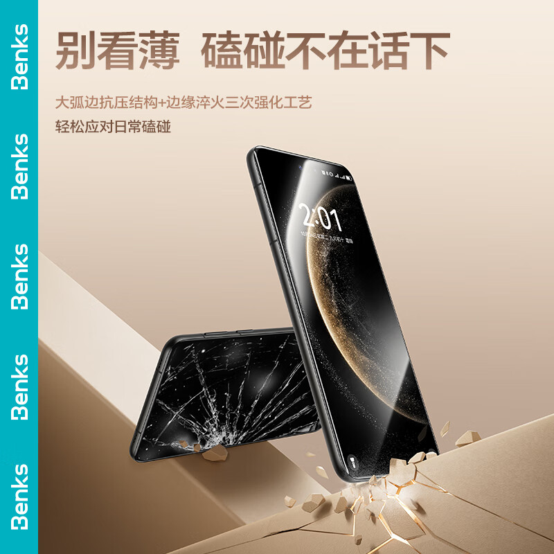  Benks/邦克仕 3D热弯全胶防指纹 手机钢化膜